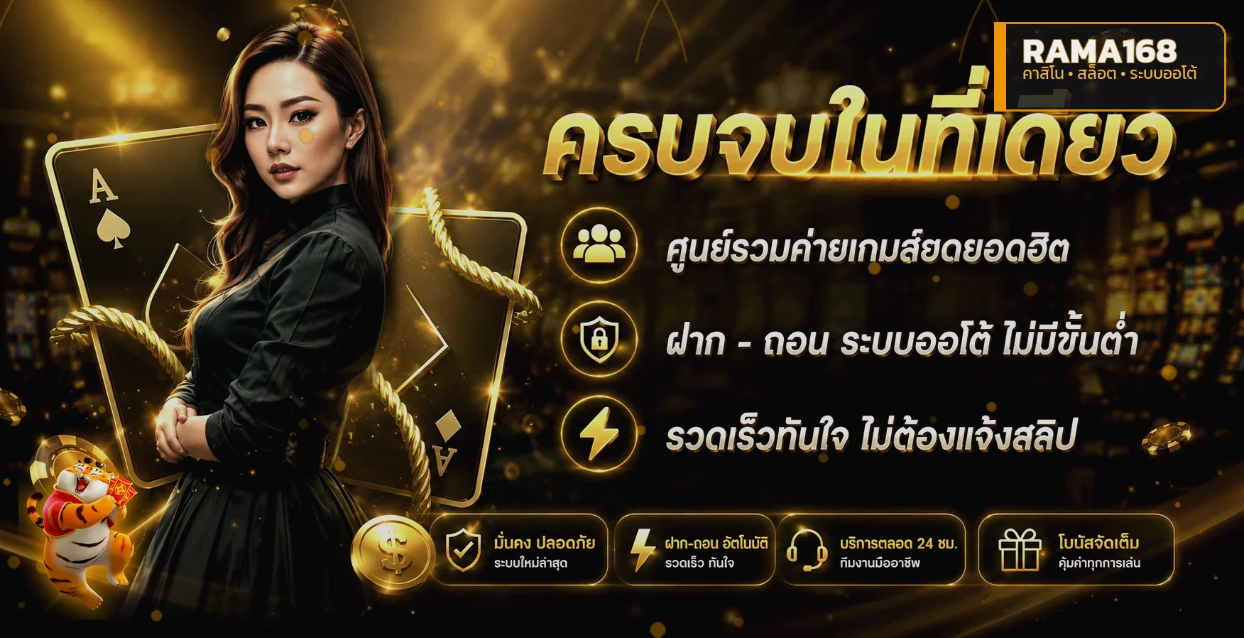 ภาพต้อนรับ RAMA168 เว็บตรง คาสิโน สล็อต และระบบออโต้