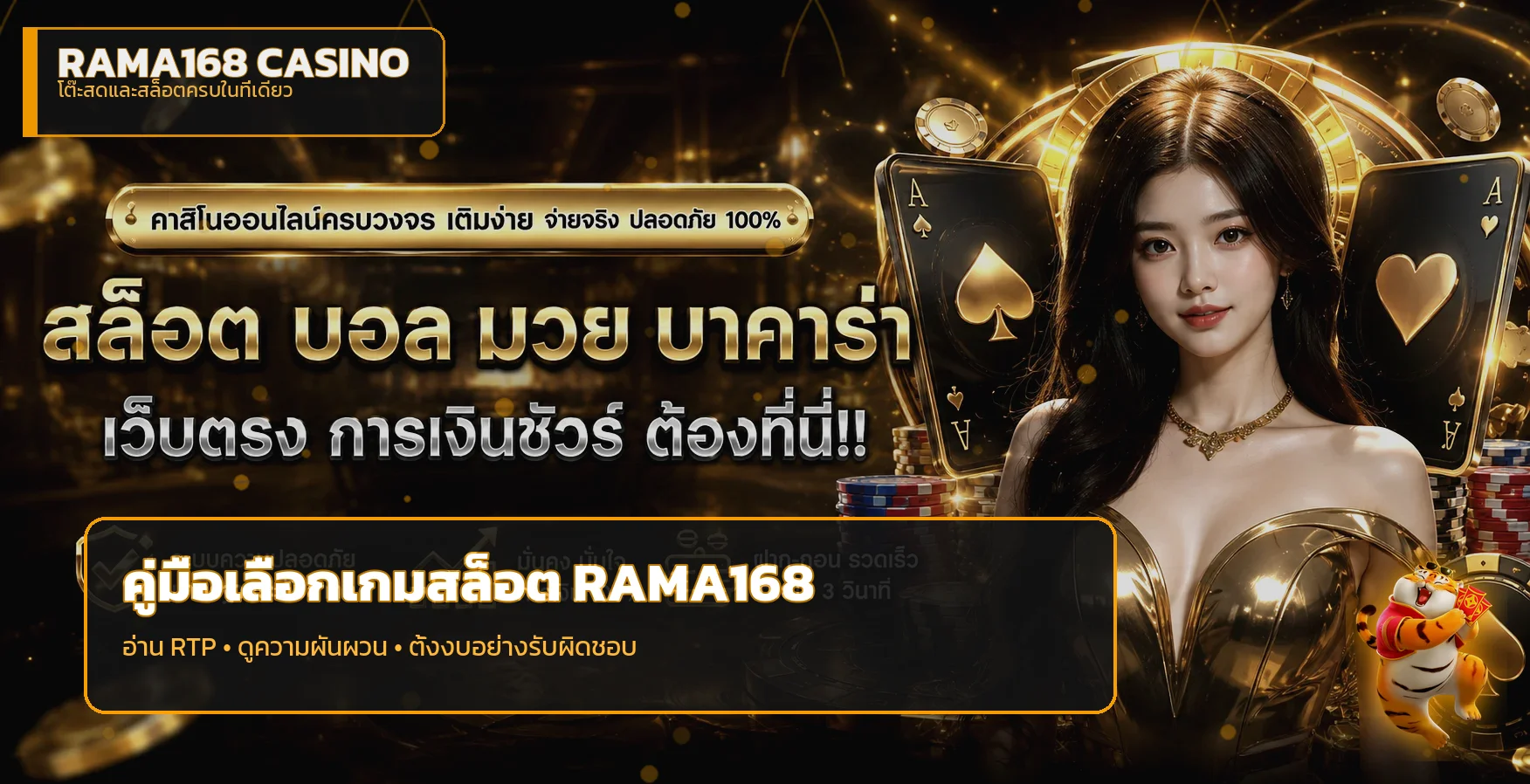 RAMA168 เลือกสล็อต PG Soft ด้วย RTP อย่างไร